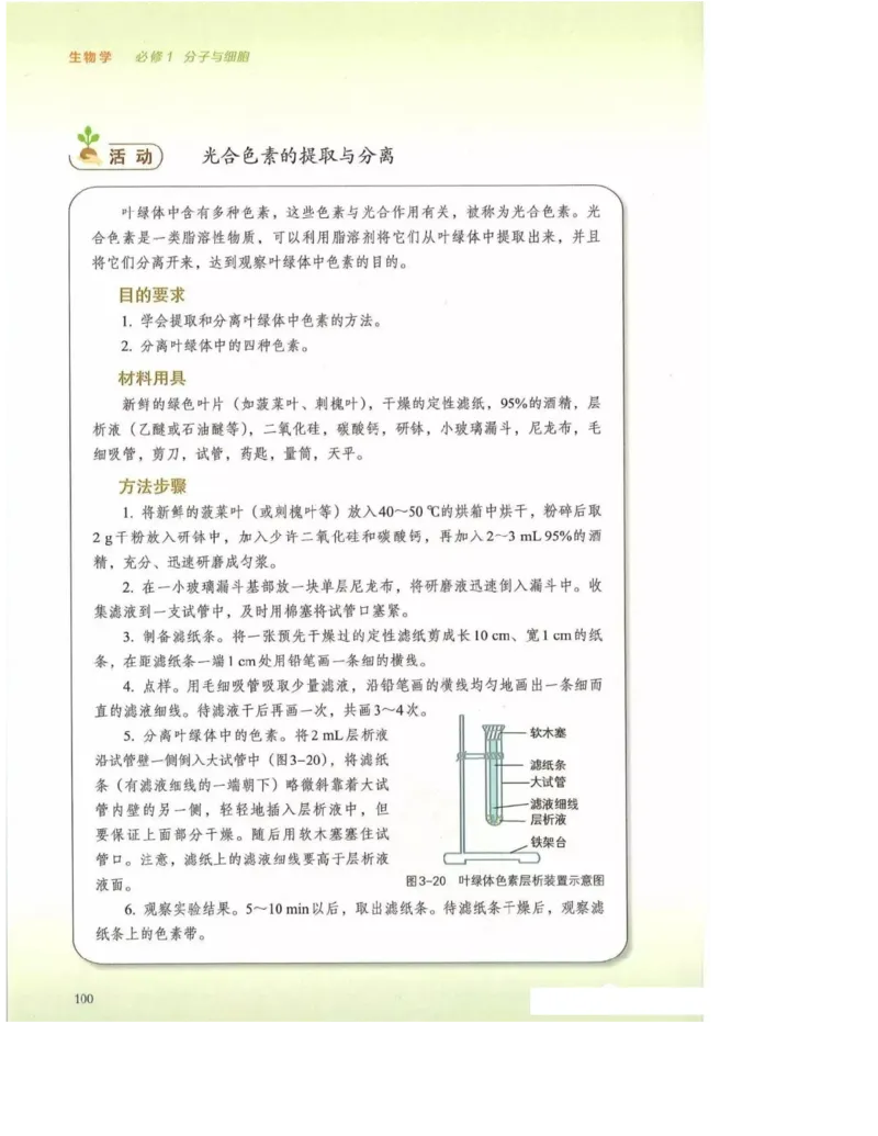2019新浙科版高中生物必修1《分子与细胞》电子课本_高中电子课本_最新版高中全科高清电子课本_6高中生物课本_浙科版高中生物
