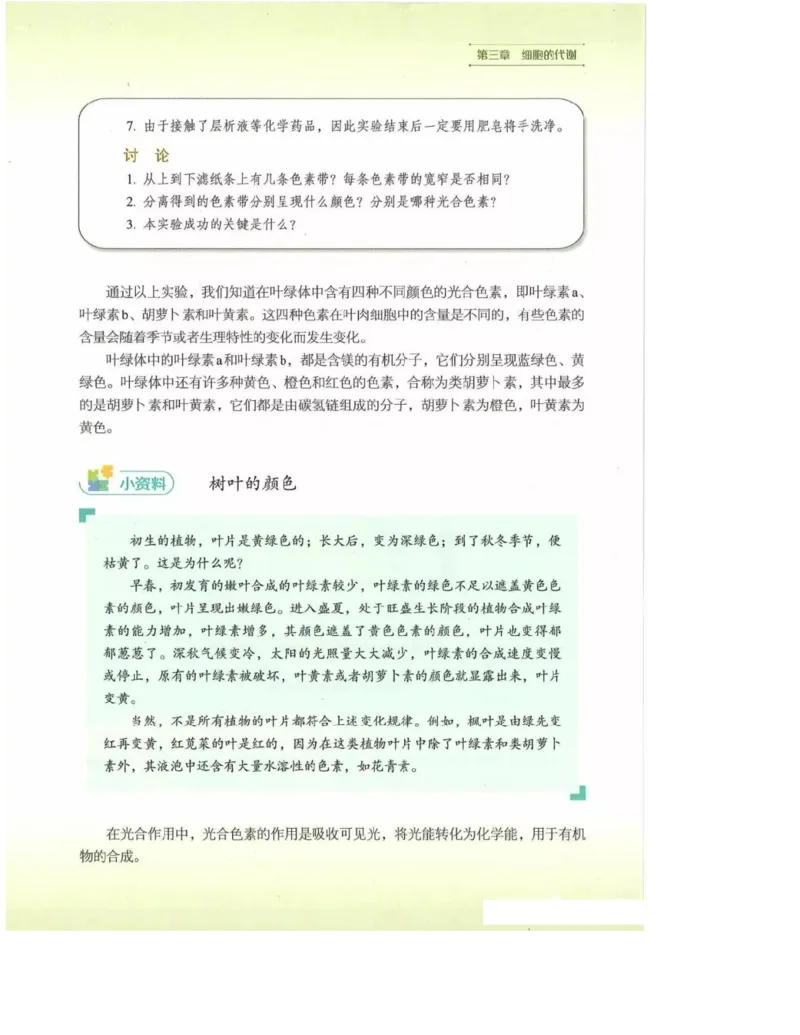 2019新浙科版高中生物必修1《分子与细胞》电子课本_高中电子课本_最新版高中全科高清电子课本_6高中生物课本_浙科版高中生物