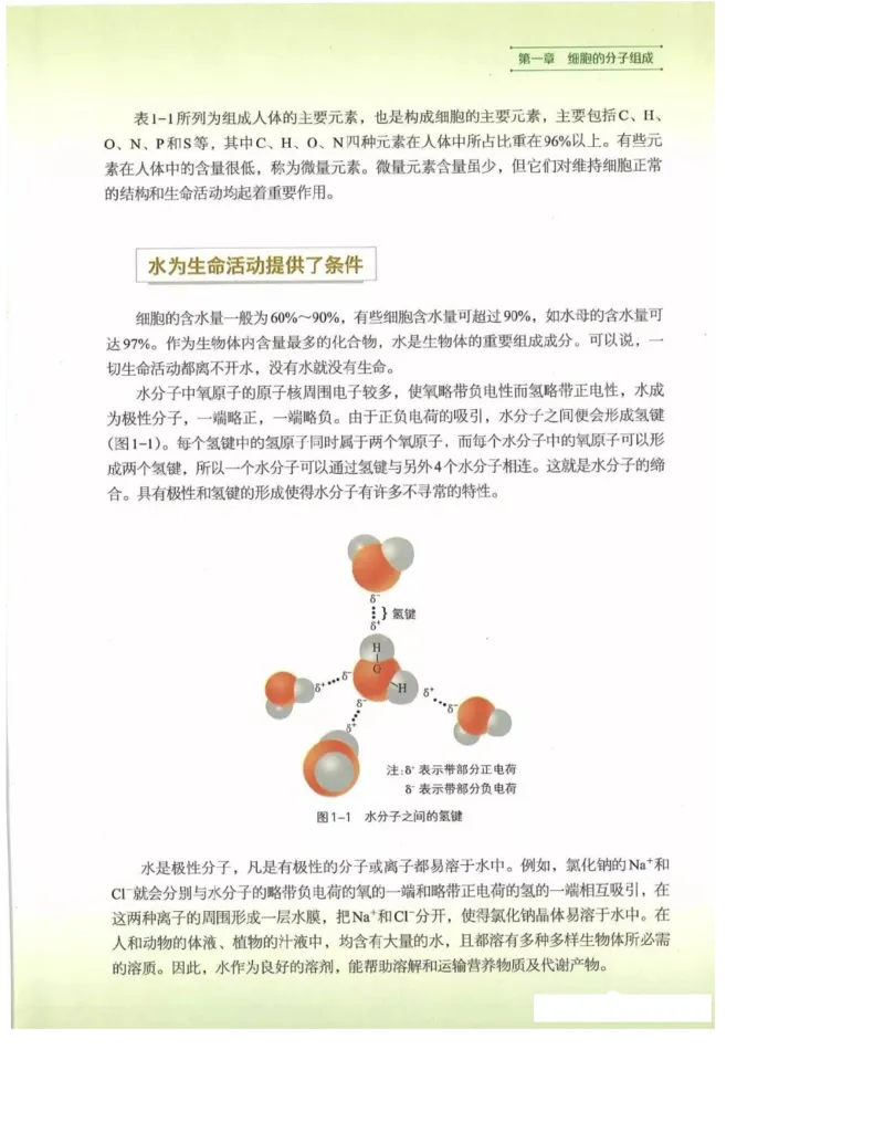 2019新浙科版高中生物必修1《分子与细胞》电子课本_高中电子课本_最新版高中全科高清电子课本_6高中生物课本_浙科版高中生物