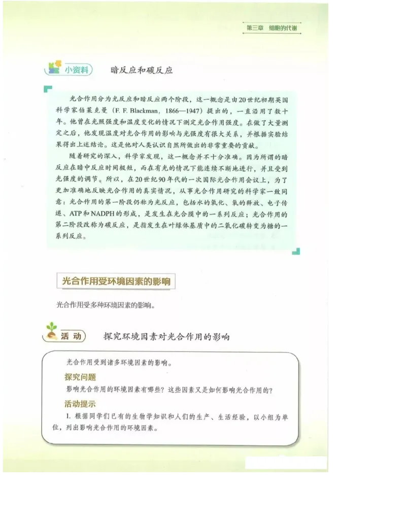 2019新浙科版高中生物必修1《分子与细胞》电子课本_高中电子课本_最新版高中全科高清电子课本_6高中生物课本_浙科版高中生物