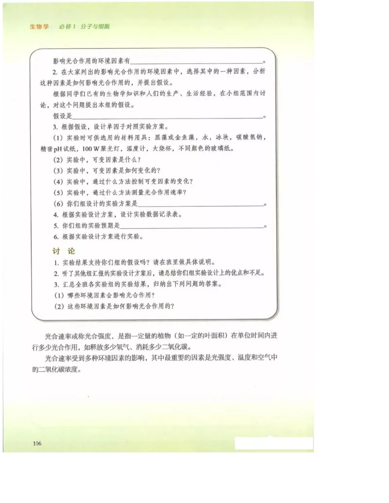 2019新浙科版高中生物必修1《分子与细胞》电子课本_高中电子课本_最新版高中全科高清电子课本_6高中生物课本_浙科版高中生物