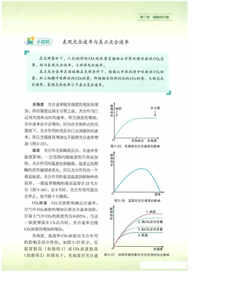 2019新浙科版高中生物必修1《分子与细胞》电子课本_高中电子课本_最新版高中全科高清电子课本_6高中生物课本_浙科版高中生物