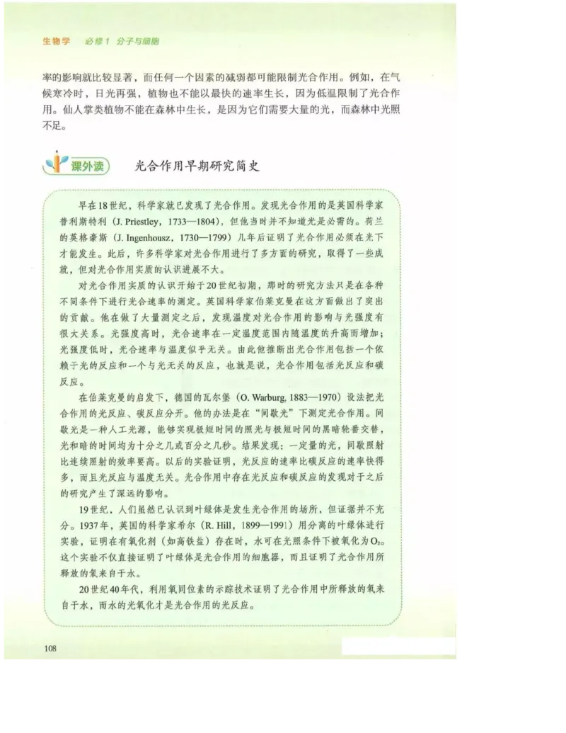 2019新浙科版高中生物必修1《分子与细胞》电子课本_高中电子课本_最新版高中全科高清电子课本_6高中生物课本_浙科版高中生物