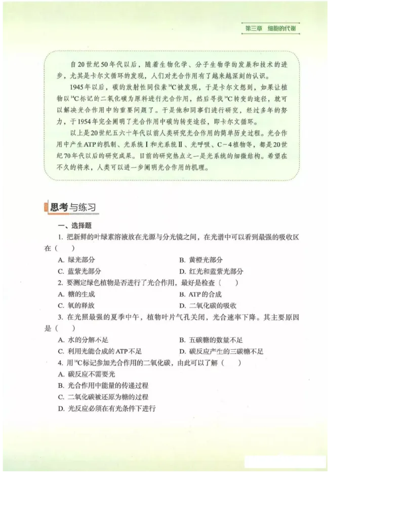 2019新浙科版高中生物必修1《分子与细胞》电子课本_高中电子课本_最新版高中全科高清电子课本_6高中生物课本_浙科版高中生物