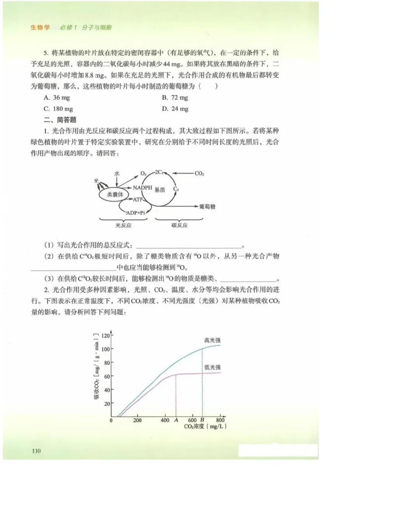 2019新浙科版高中生物必修1《分子与细胞》电子课本_高中电子课本_最新版高中全科高清电子课本_6高中生物课本_浙科版高中生物