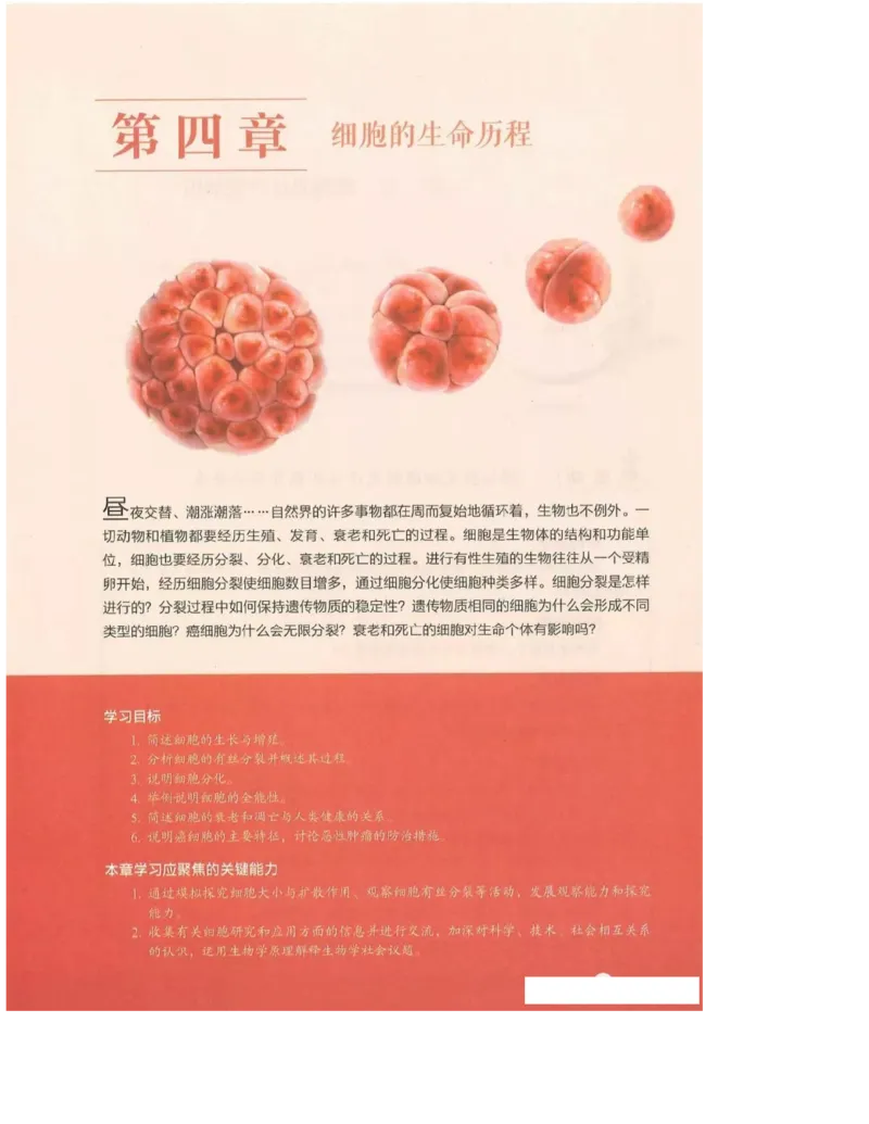 2019新浙科版高中生物必修1《分子与细胞》电子课本_高中电子课本_最新版高中全科高清电子课本_6高中生物课本_浙科版高中生物