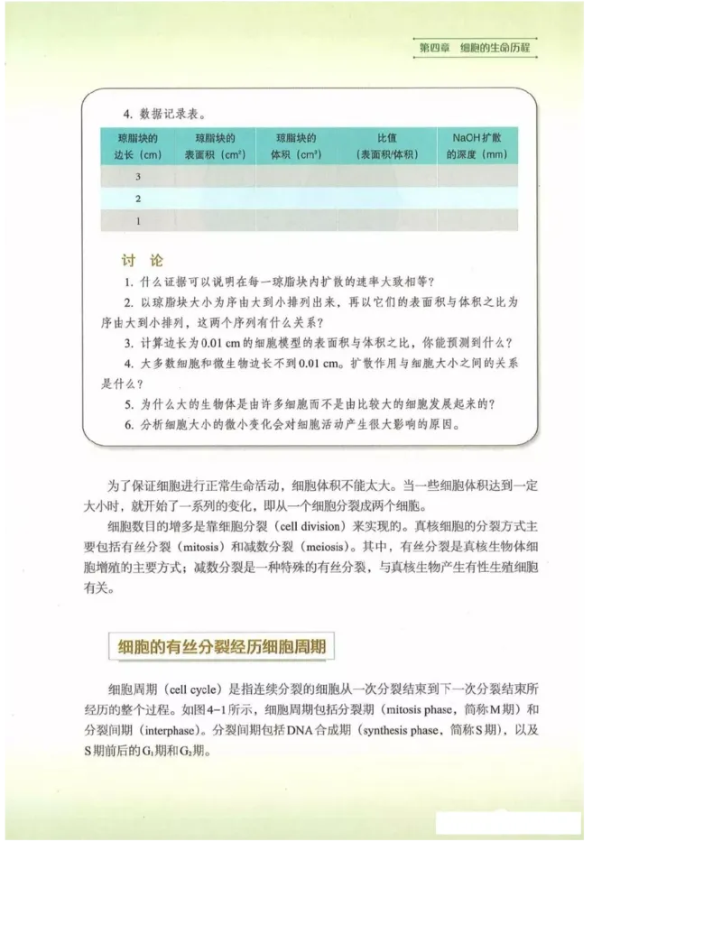 2019新浙科版高中生物必修1《分子与细胞》电子课本_高中电子课本_最新版高中全科高清电子课本_6高中生物课本_浙科版高中生物