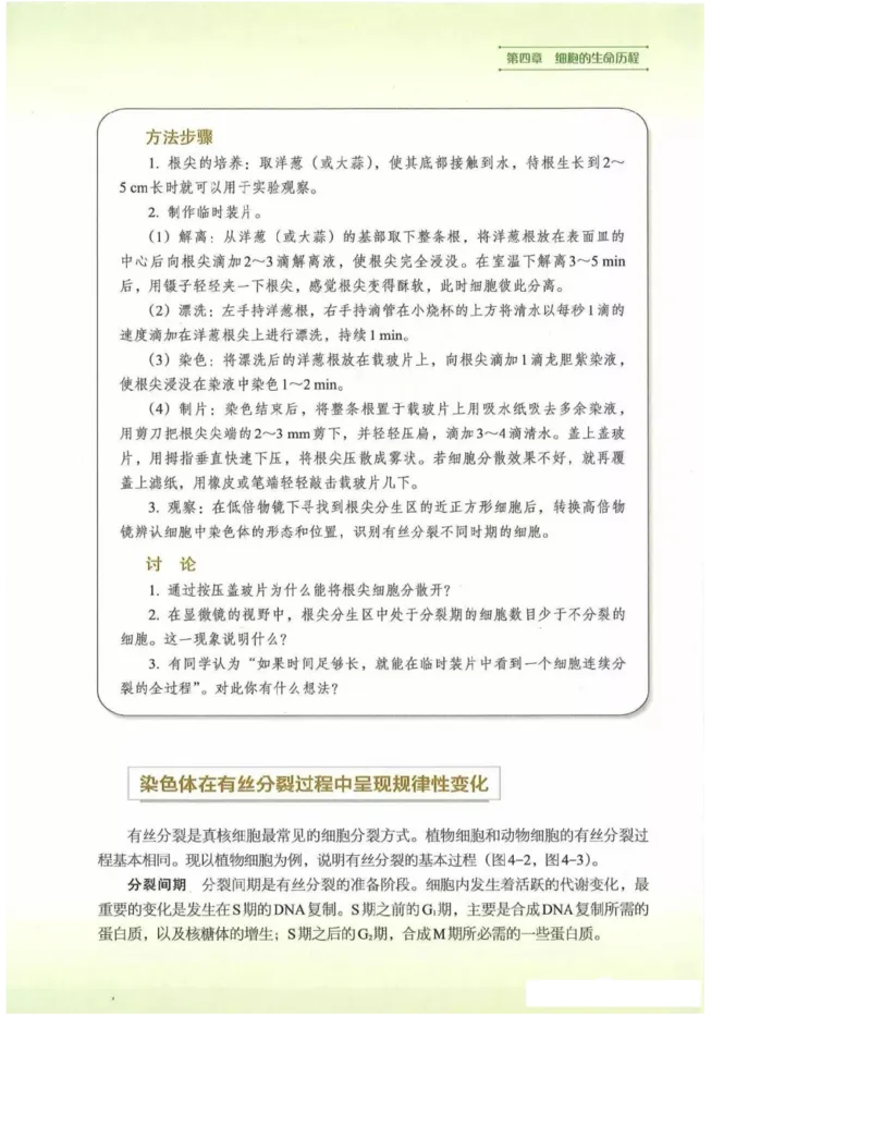 2019新浙科版高中生物必修1《分子与细胞》电子课本_高中电子课本_最新版高中全科高清电子课本_6高中生物课本_浙科版高中生物
