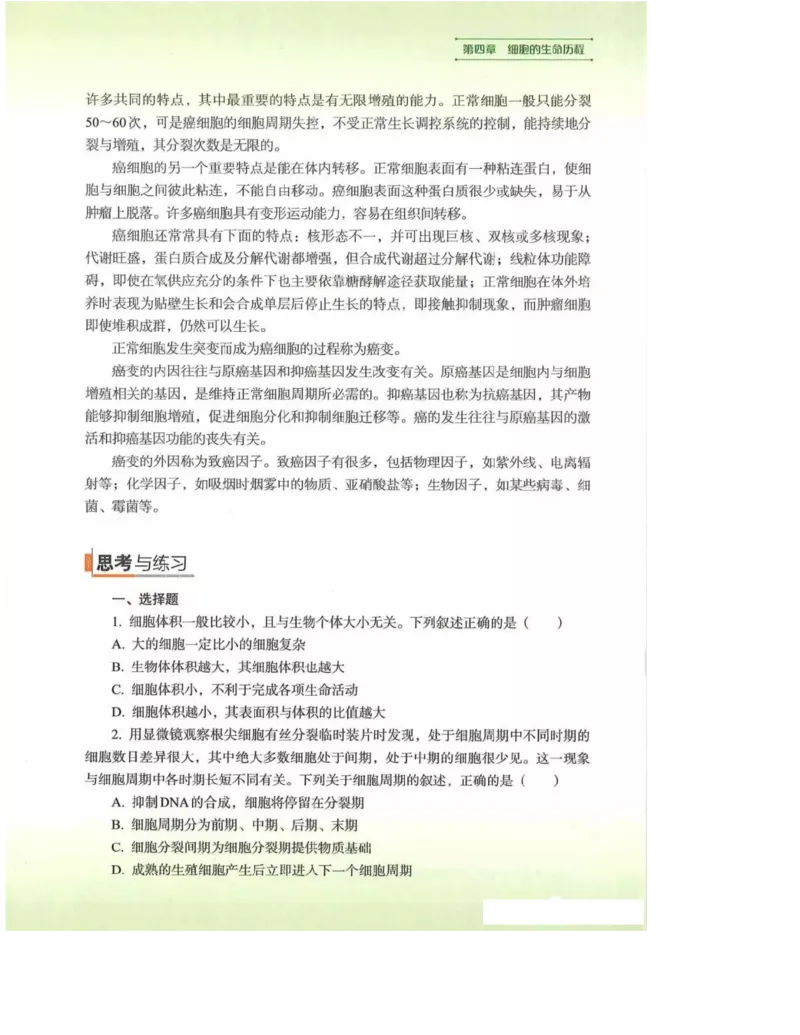 2019新浙科版高中生物必修1《分子与细胞》电子课本_高中电子课本_最新版高中全科高清电子课本_6高中生物课本_浙科版高中生物