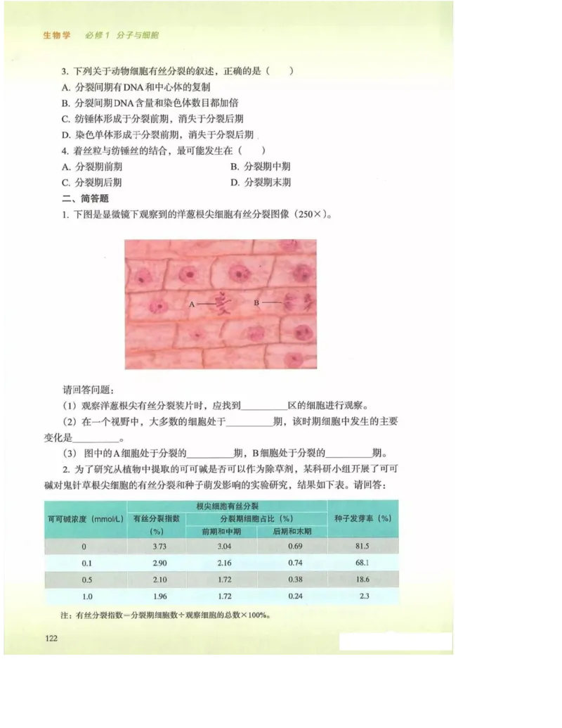 2019新浙科版高中生物必修1《分子与细胞》电子课本_高中电子课本_最新版高中全科高清电子课本_6高中生物课本_浙科版高中生物
