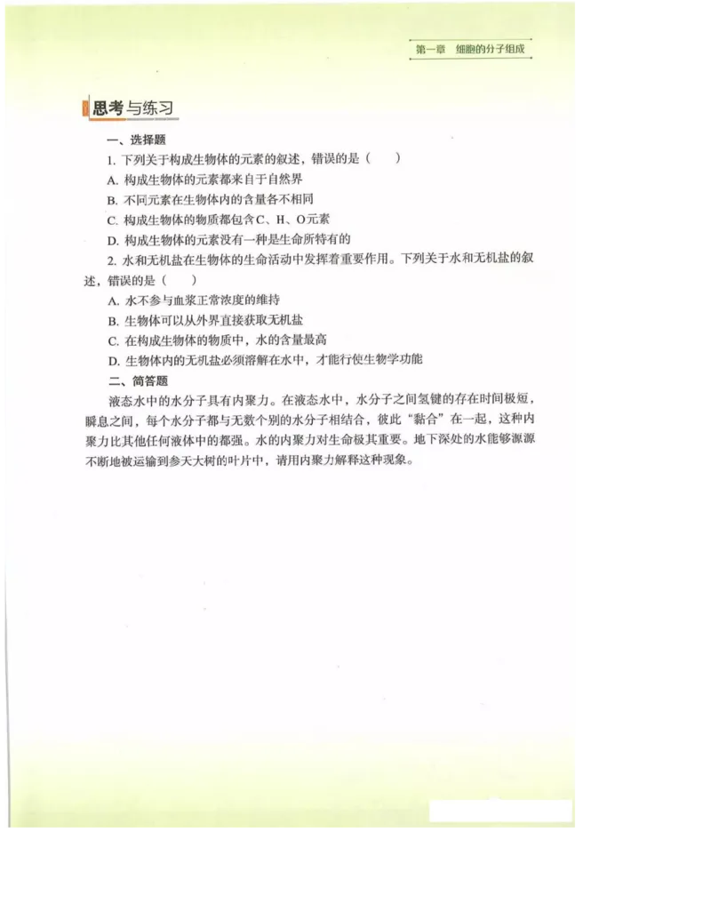 2019新浙科版高中生物必修1《分子与细胞》电子课本_高中电子课本_最新版高中全科高清电子课本_6高中生物课本_浙科版高中生物