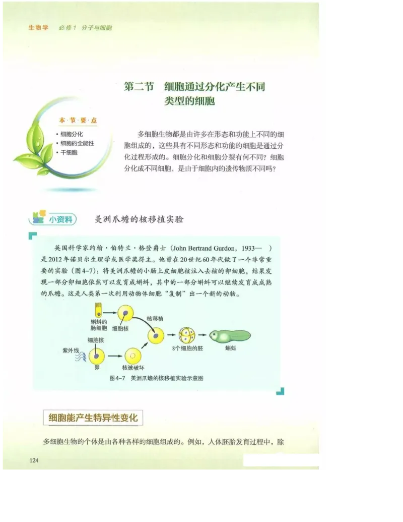 2019新浙科版高中生物必修1《分子与细胞》电子课本_高中电子课本_最新版高中全科高清电子课本_6高中生物课本_浙科版高中生物