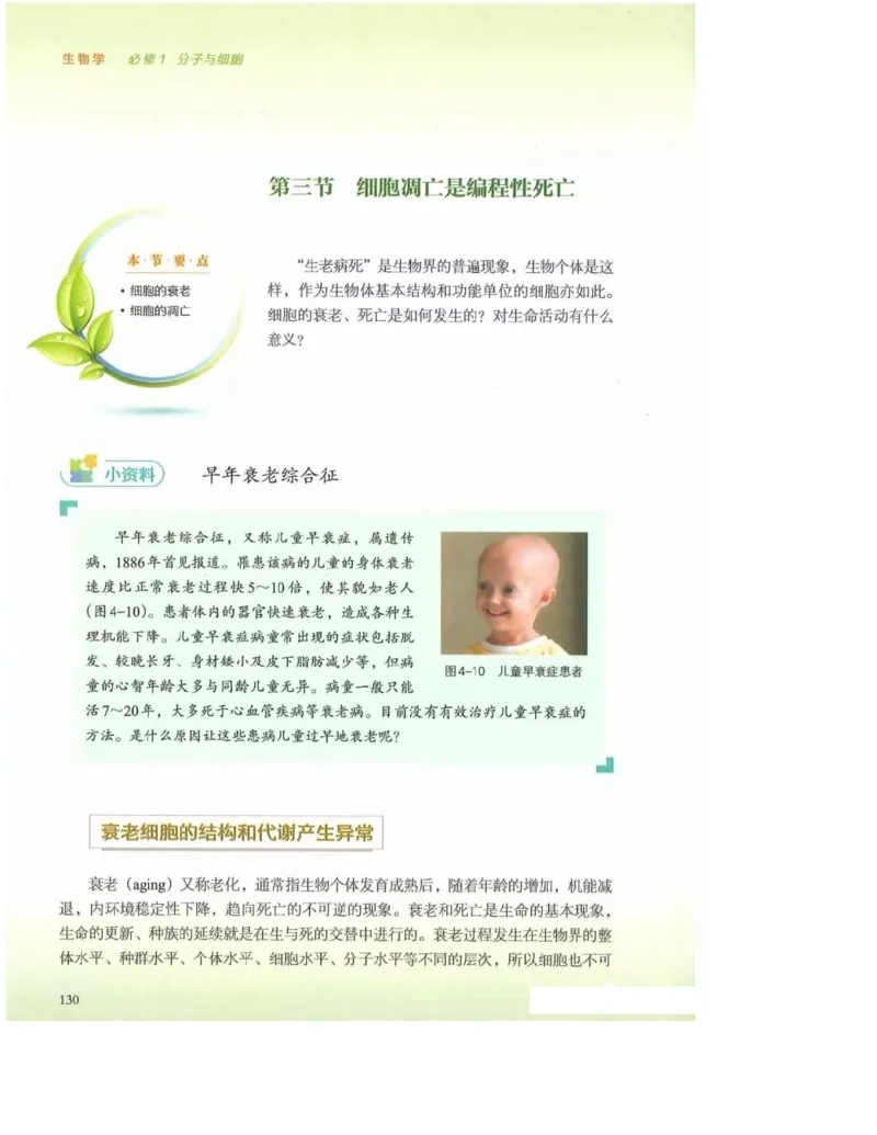 2019新浙科版高中生物必修1《分子与细胞》电子课本_高中电子课本_最新版高中全科高清电子课本_6高中生物课本_浙科版高中生物