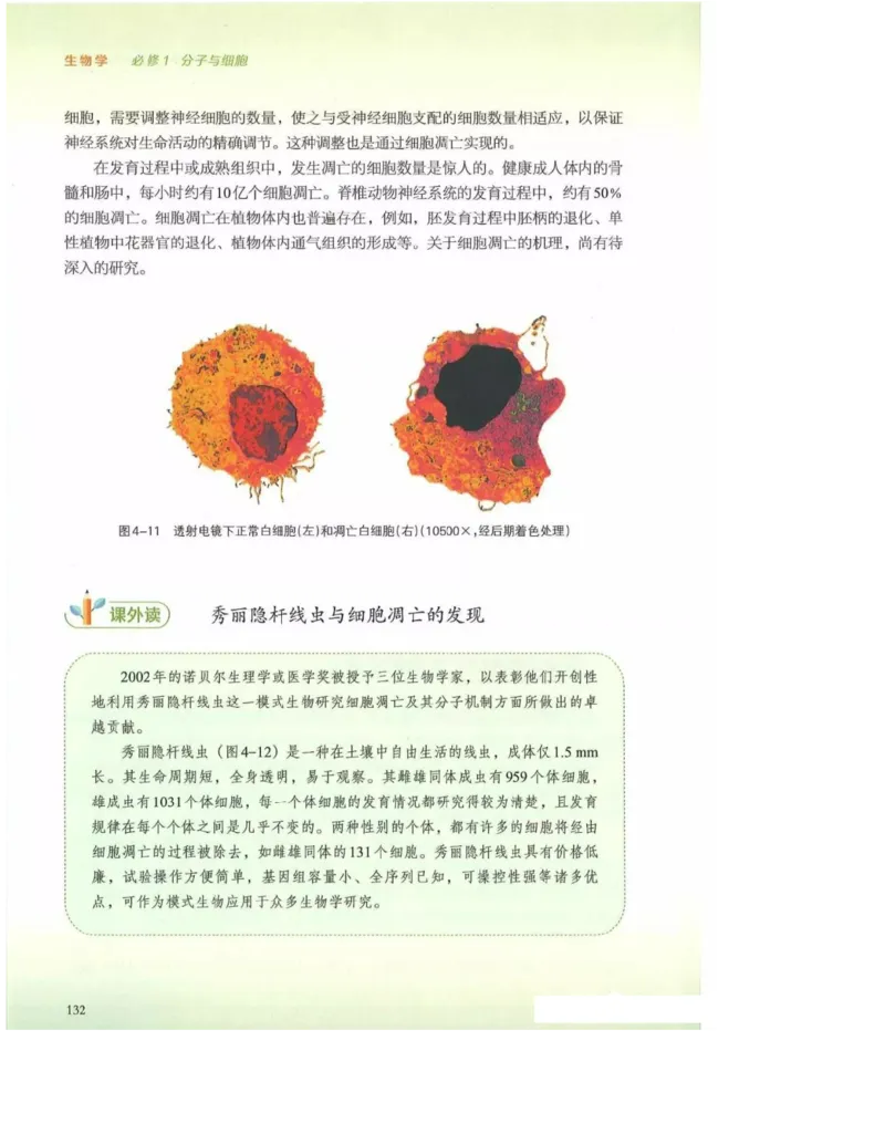 2019新浙科版高中生物必修1《分子与细胞》电子课本_高中电子课本_最新版高中全科高清电子课本_6高中生物课本_浙科版高中生物