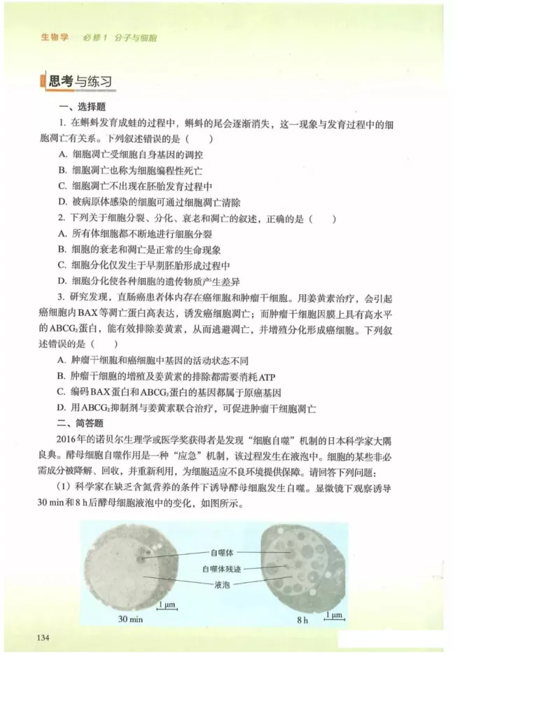 2019新浙科版高中生物必修1《分子与细胞》电子课本_高中电子课本_最新版高中全科高清电子课本_6高中生物课本_浙科版高中生物