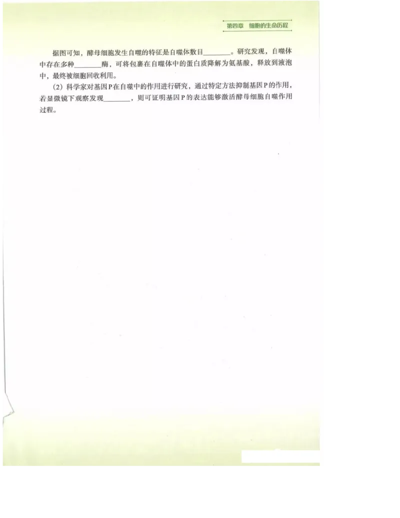 2019新浙科版高中生物必修1《分子与细胞》电子课本_高中电子课本_最新版高中全科高清电子课本_6高中生物课本_浙科版高中生物