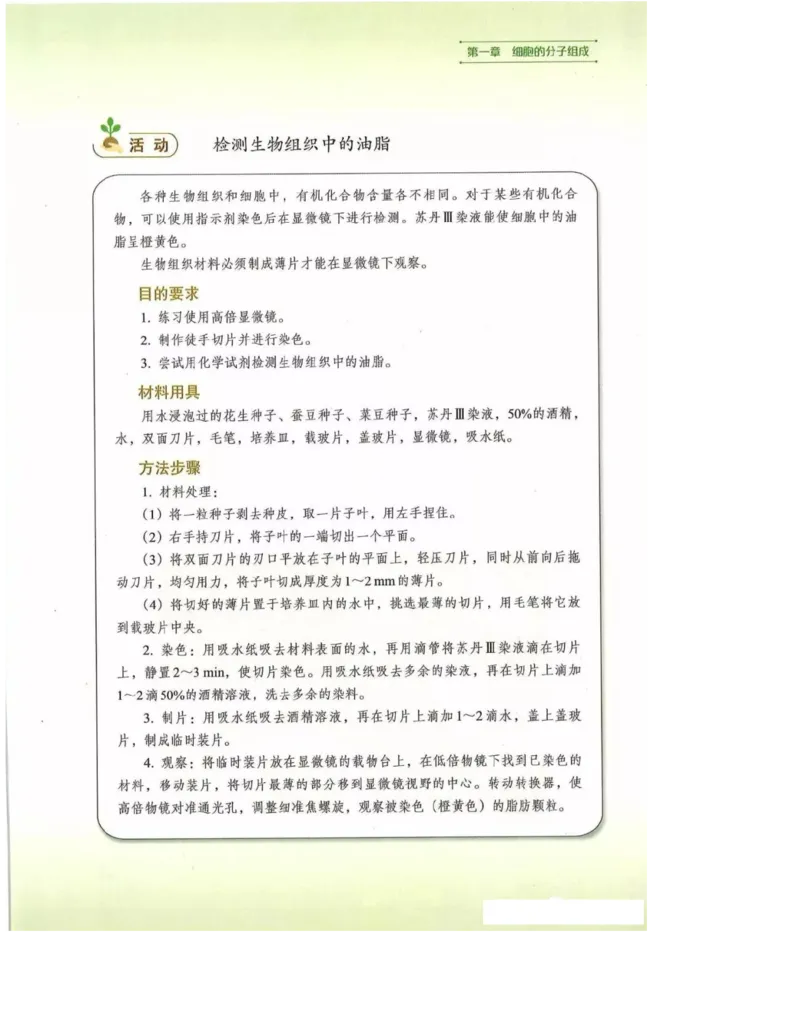 2019新浙科版高中生物必修1《分子与细胞》电子课本_高中电子课本_最新版高中全科高清电子课本_6高中生物课本_浙科版高中生物
