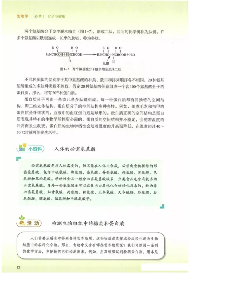 2019新浙科版高中生物必修1《分子与细胞》电子课本_高中电子课本_最新版高中全科高清电子课本_6高中生物课本_浙科版高中生物