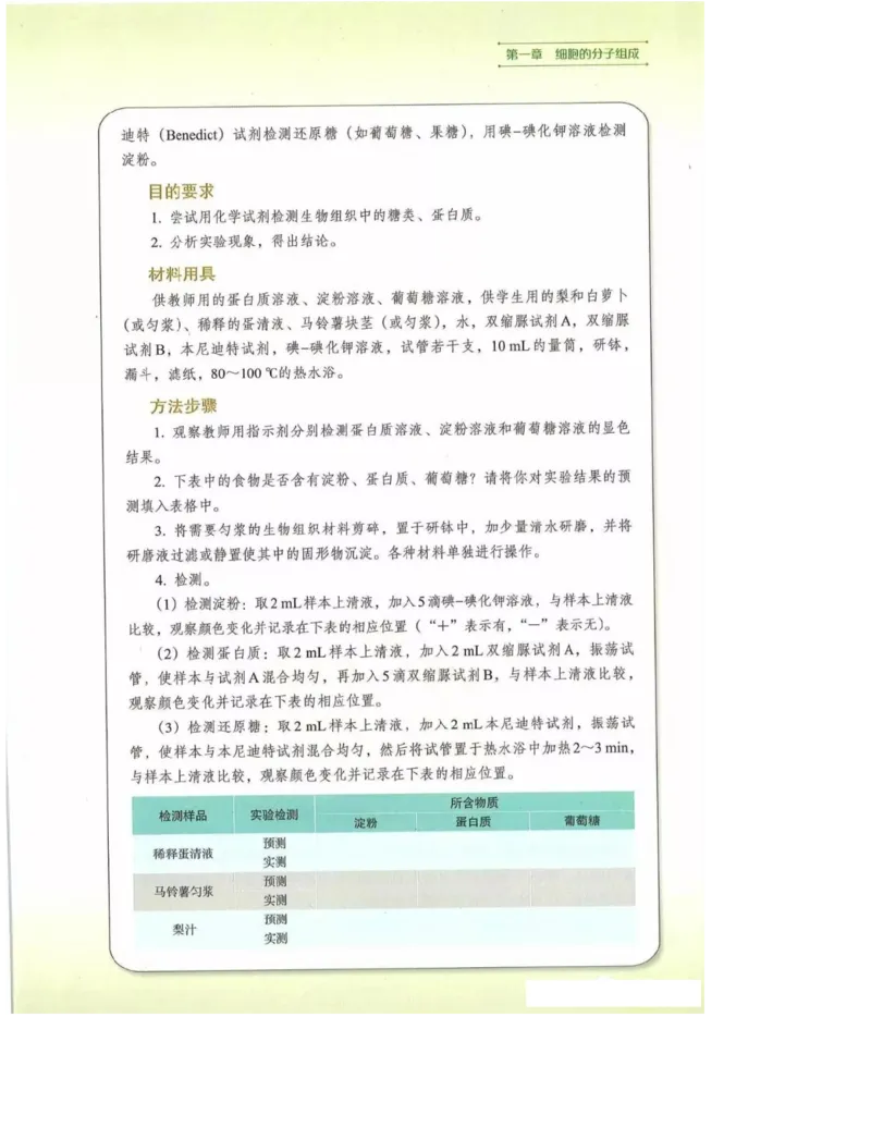 2019新浙科版高中生物必修1《分子与细胞》电子课本_高中电子课本_最新版高中全科高清电子课本_6高中生物课本_浙科版高中生物