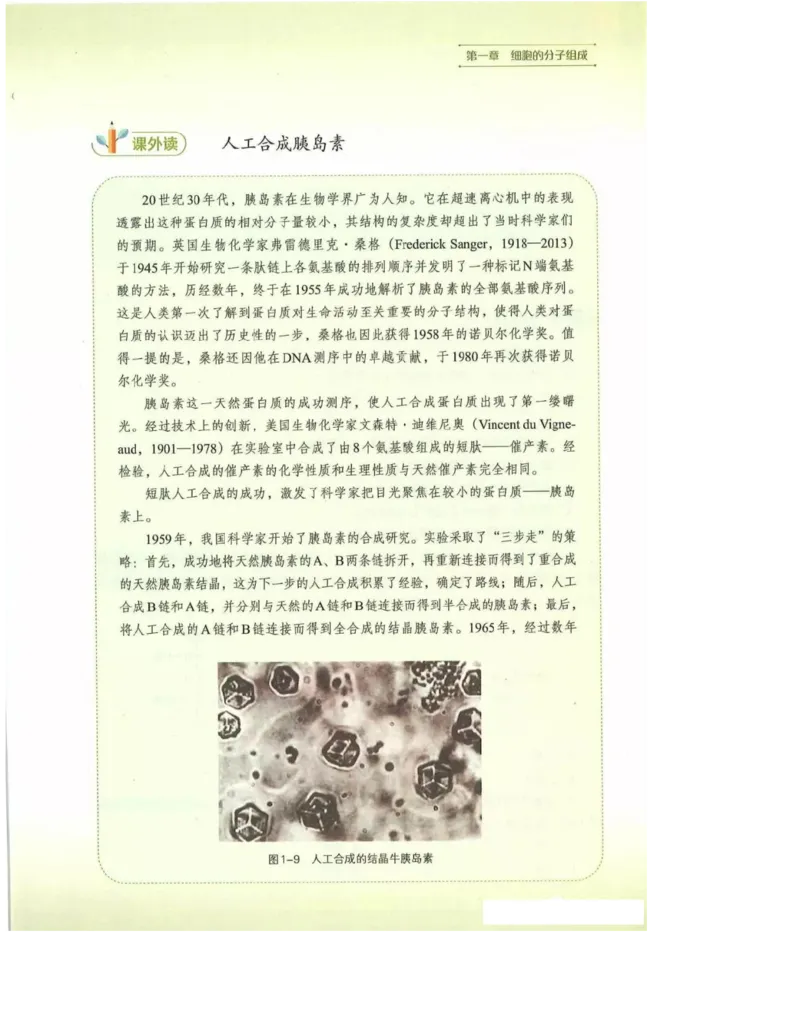 2019新浙科版高中生物必修1《分子与细胞》电子课本_高中电子课本_最新版高中全科高清电子课本_6高中生物课本_浙科版高中生物