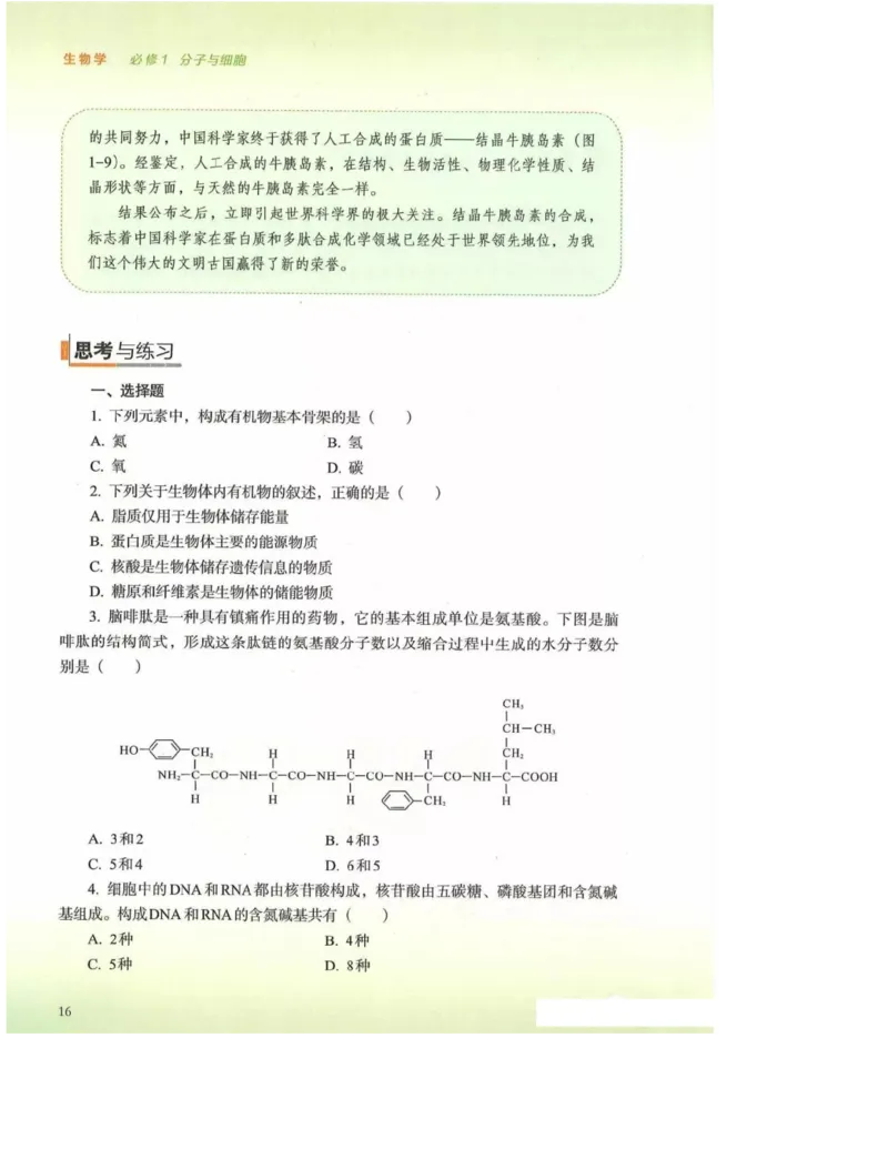 2019新浙科版高中生物必修1《分子与细胞》电子课本_高中电子课本_最新版高中全科高清电子课本_6高中生物课本_浙科版高中生物