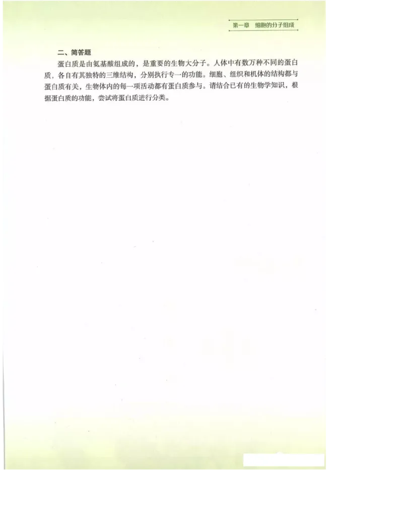2019新浙科版高中生物必修1《分子与细胞》电子课本_高中电子课本_最新版高中全科高清电子课本_6高中生物课本_浙科版高中生物