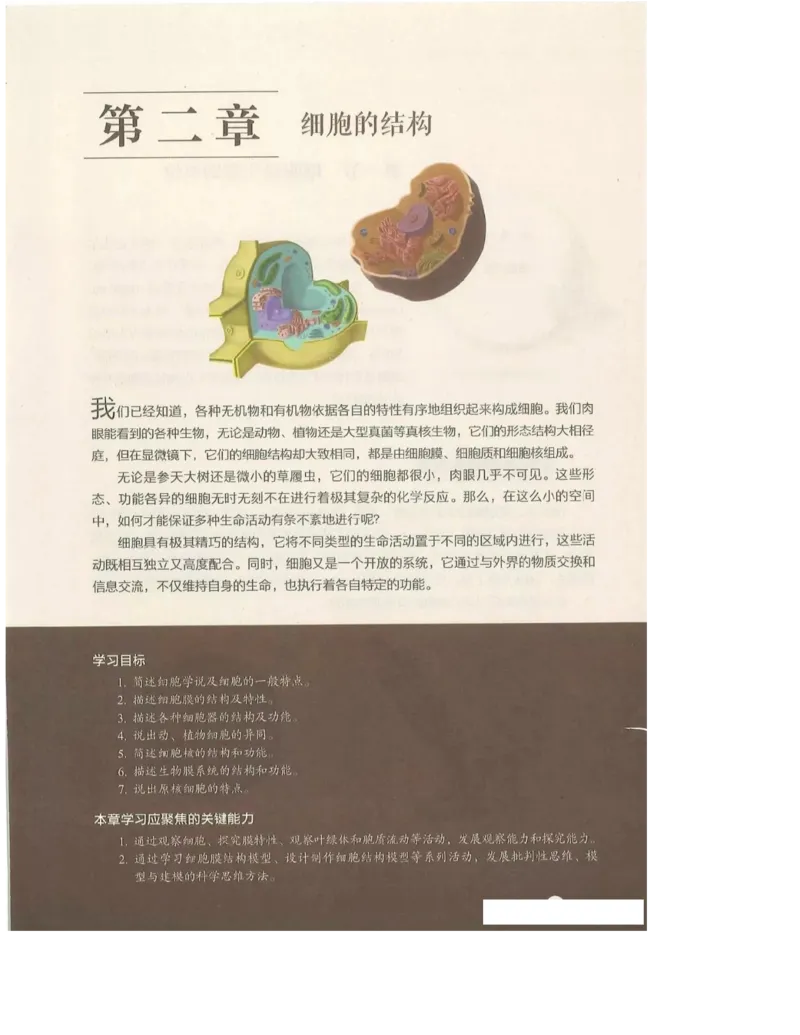 2019新浙科版高中生物必修1《分子与细胞》电子课本_高中电子课本_最新版高中全科高清电子课本_6高中生物课本_浙科版高中生物