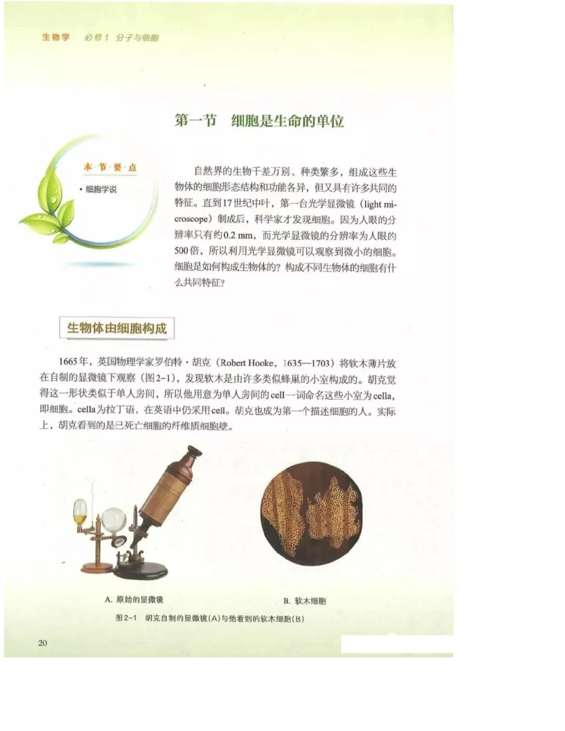 2019新浙科版高中生物必修1《分子与细胞》电子课本_高中电子课本_最新版高中全科高清电子课本_6高中生物课本_浙科版高中生物