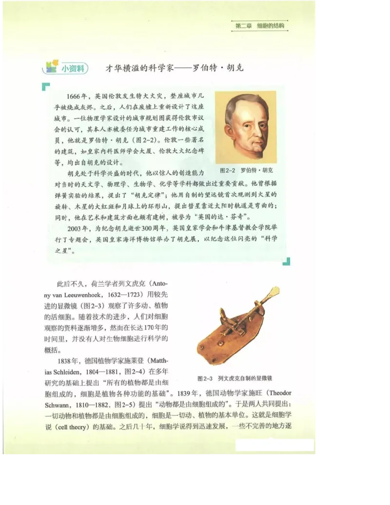 2019新浙科版高中生物必修1《分子与细胞》电子课本_高中电子课本_最新版高中全科高清电子课本_6高中生物课本_浙科版高中生物