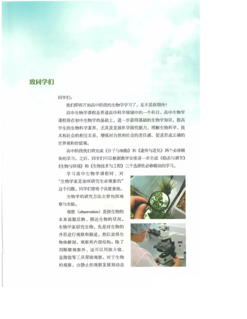 2019新浙科版高中生物必修1《分子与细胞》电子课本_高中电子课本_最新版高中全科高清电子课本_6高中生物课本_浙科版高中生物