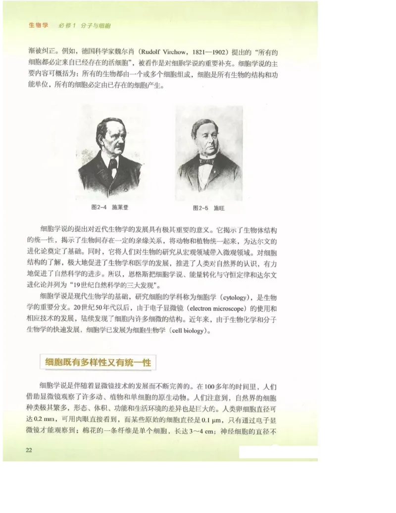 2019新浙科版高中生物必修1《分子与细胞》电子课本_高中电子课本_最新版高中全科高清电子课本_6高中生物课本_浙科版高中生物