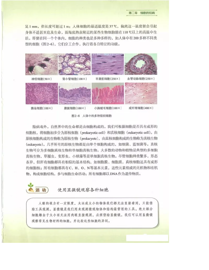 2019新浙科版高中生物必修1《分子与细胞》电子课本_高中电子课本_最新版高中全科高清电子课本_6高中生物课本_浙科版高中生物
