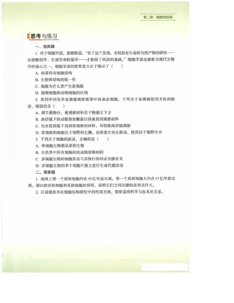 2019新浙科版高中生物必修1《分子与细胞》电子课本_高中电子课本_最新版高中全科高清电子课本_6高中生物课本_浙科版高中生物