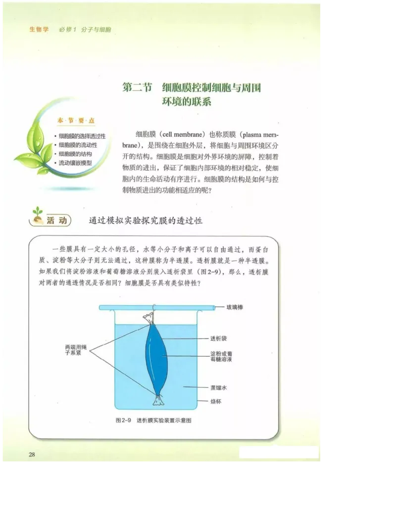 2019新浙科版高中生物必修1《分子与细胞》电子课本_高中电子课本_最新版高中全科高清电子课本_6高中生物课本_浙科版高中生物