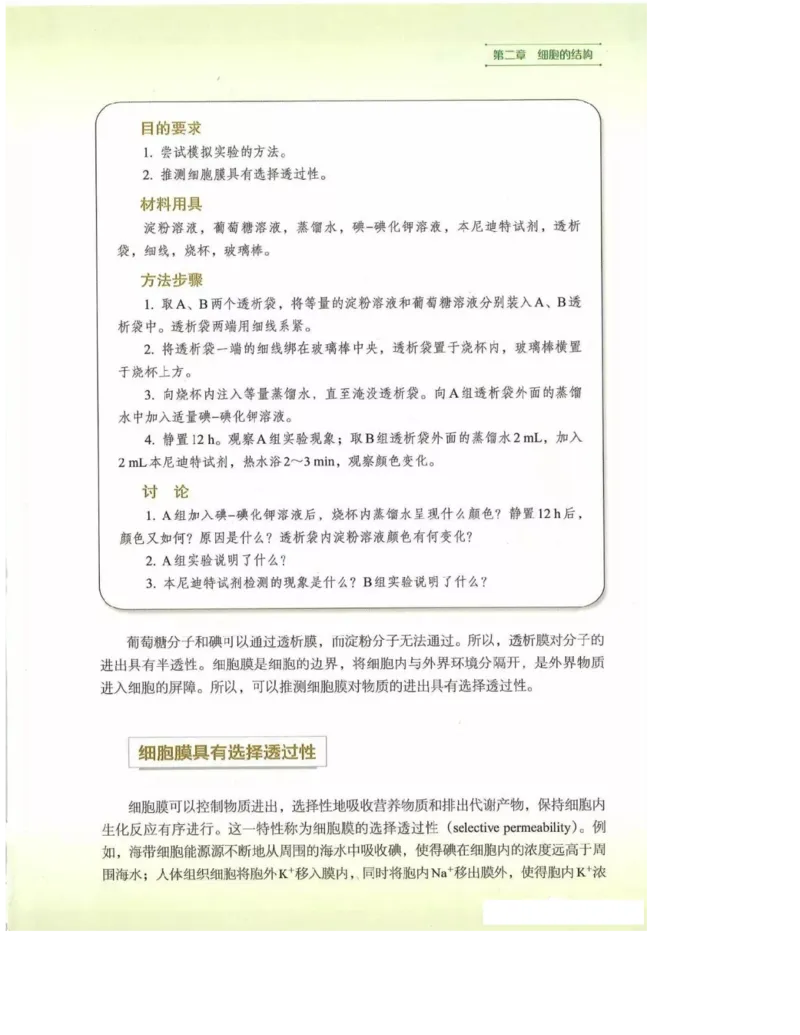 2019新浙科版高中生物必修1《分子与细胞》电子课本_高中电子课本_最新版高中全科高清电子课本_6高中生物课本_浙科版高中生物