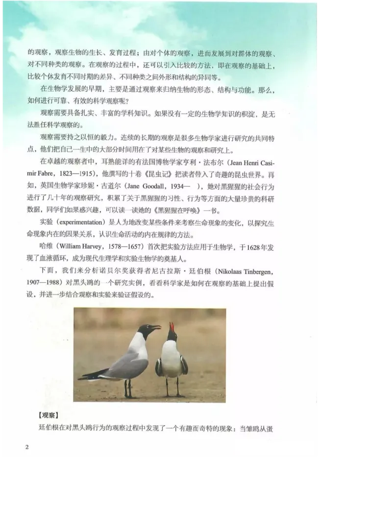 2019新浙科版高中生物必修1《分子与细胞》电子课本_高中电子课本_最新版高中全科高清电子课本_6高中生物课本_浙科版高中生物