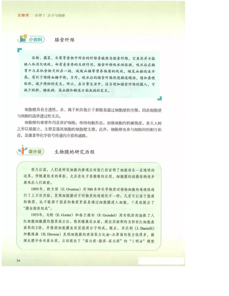 2019新浙科版高中生物必修1《分子与细胞》电子课本_高中电子课本_最新版高中全科高清电子课本_6高中生物课本_浙科版高中生物