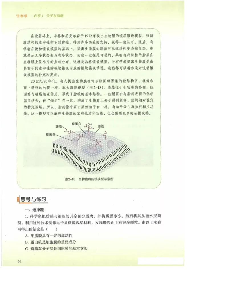 2019新浙科版高中生物必修1《分子与细胞》电子课本_高中电子课本_最新版高中全科高清电子课本_6高中生物课本_浙科版高中生物