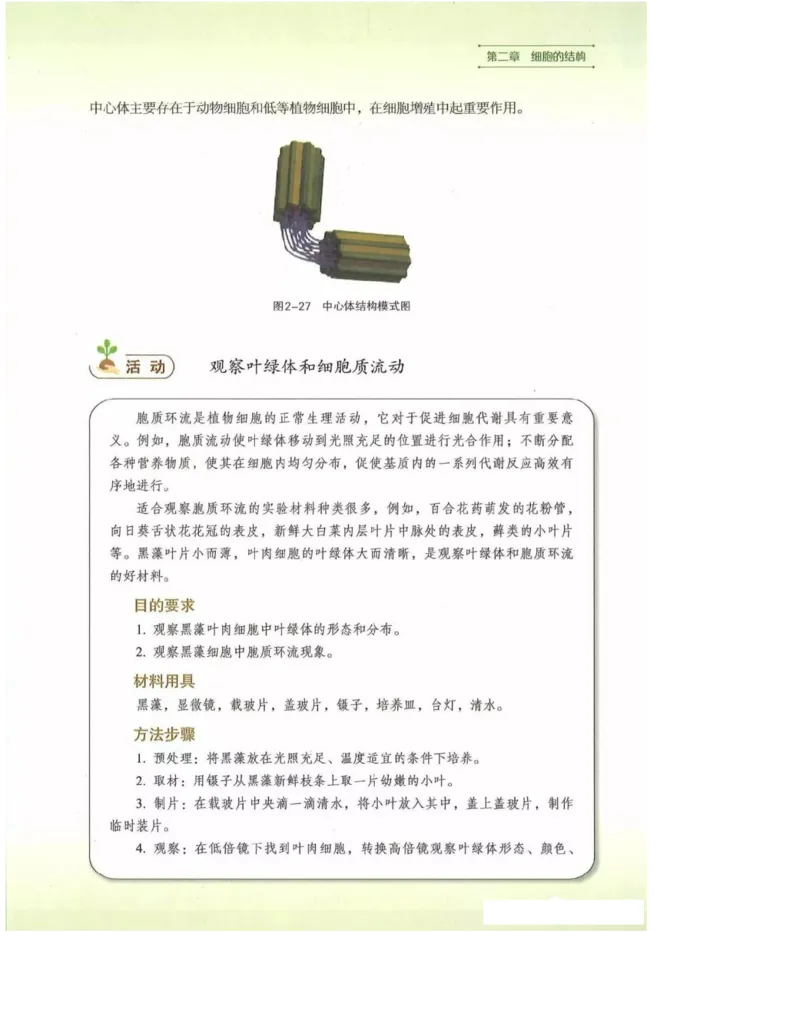 2019新浙科版高中生物必修1《分子与细胞》电子课本_高中电子课本_最新版高中全科高清电子课本_6高中生物课本_浙科版高中生物