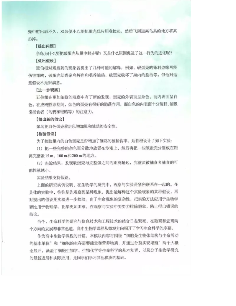 2019新浙科版高中生物必修1《分子与细胞》电子课本_高中电子课本_最新版高中全科高清电子课本_6高中生物课本_浙科版高中生物