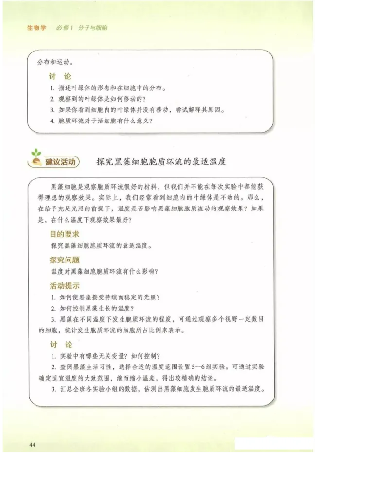 2019新浙科版高中生物必修1《分子与细胞》电子课本_高中电子课本_最新版高中全科高清电子课本_6高中生物课本_浙科版高中生物