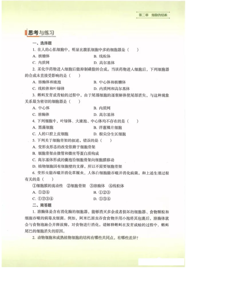 2019新浙科版高中生物必修1《分子与细胞》电子课本_高中电子课本_最新版高中全科高清电子课本_6高中生物课本_浙科版高中生物