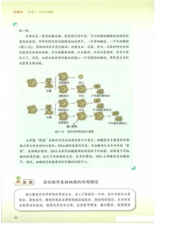 2019新浙科版高中生物必修1《分子与细胞》电子课本_高中电子课本_最新版高中全科高清电子课本_6高中生物课本_浙科版高中生物