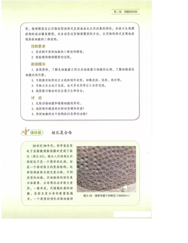 2019新浙科版高中生物必修1《分子与细胞》电子课本_高中电子课本_最新版高中全科高清电子课本_6高中生物课本_浙科版高中生物