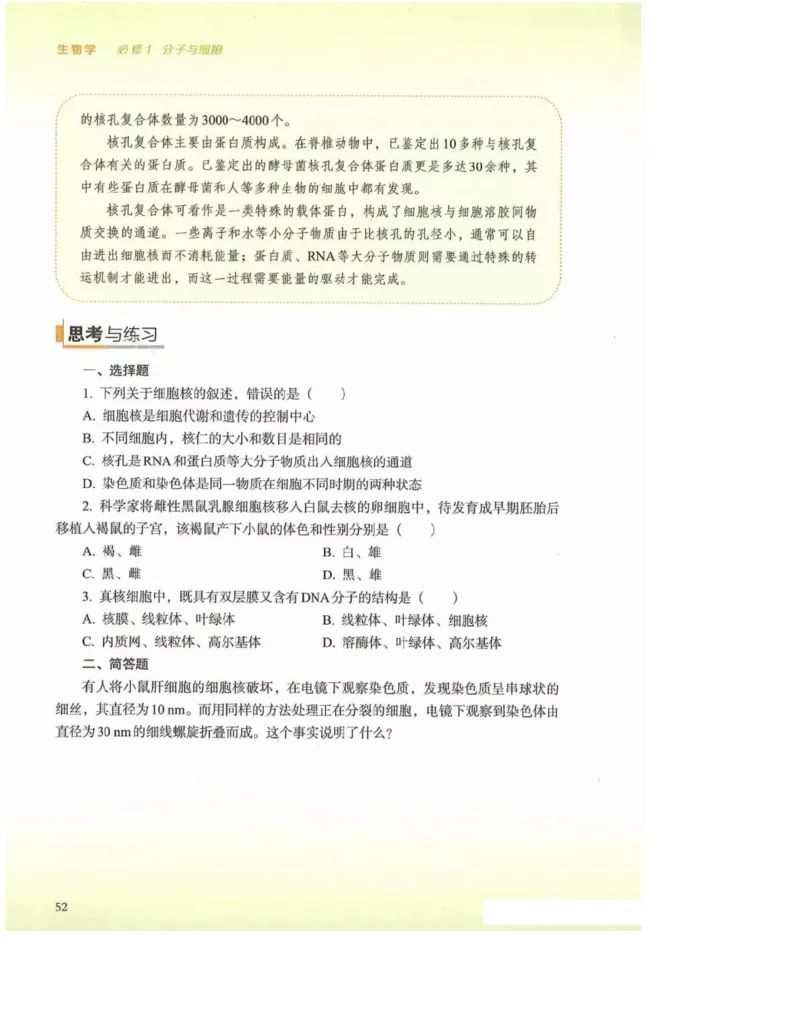 2019新浙科版高中生物必修1《分子与细胞》电子课本_高中电子课本_最新版高中全科高清电子课本_6高中生物课本_浙科版高中生物