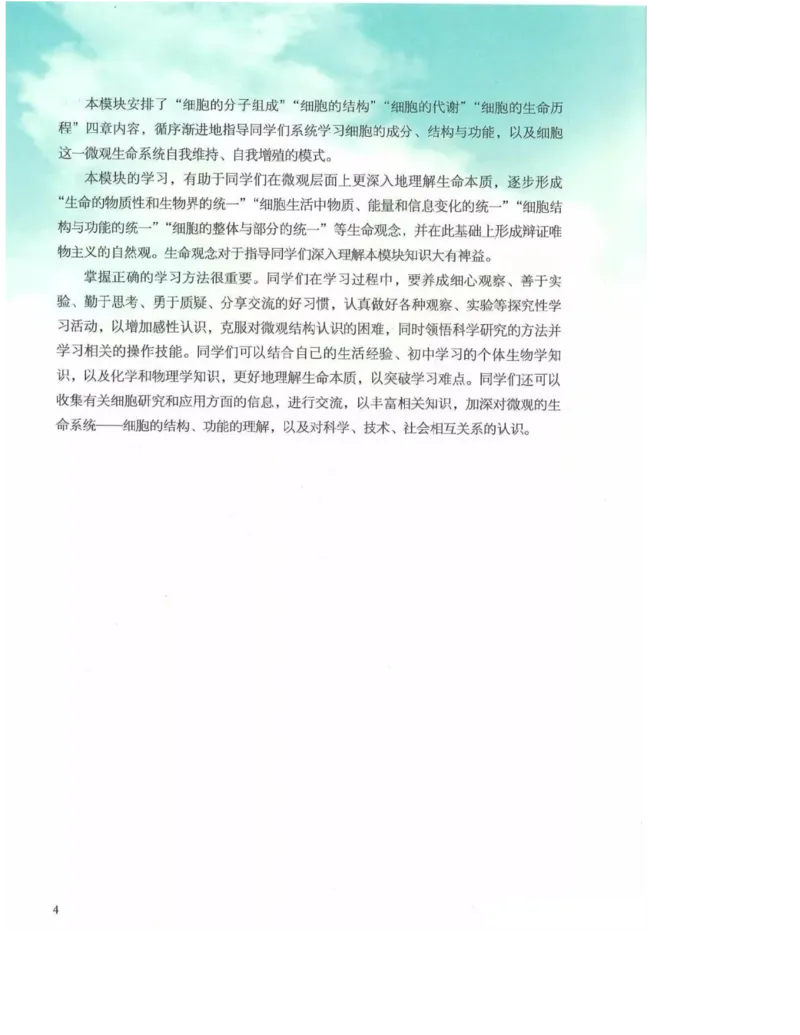 2019新浙科版高中生物必修1《分子与细胞》电子课本_高中电子课本_最新版高中全科高清电子课本_6高中生物课本_浙科版高中生物