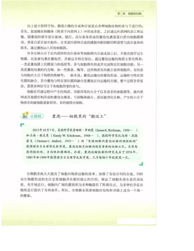 2019新浙科版高中生物必修1《分子与细胞》电子课本_高中电子课本_最新版高中全科高清电子课本_6高中生物课本_浙科版高中生物