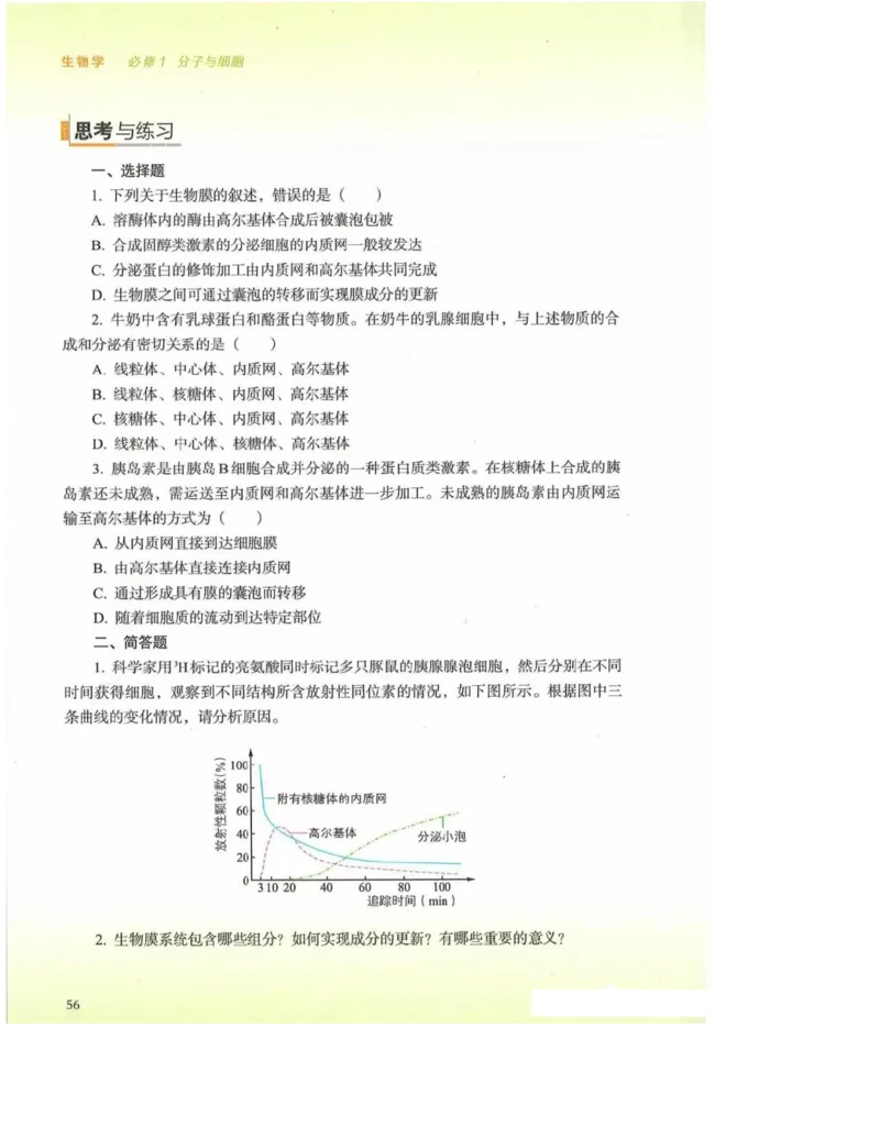 2019新浙科版高中生物必修1《分子与细胞》电子课本_高中电子课本_最新版高中全科高清电子课本_6高中生物课本_浙科版高中生物