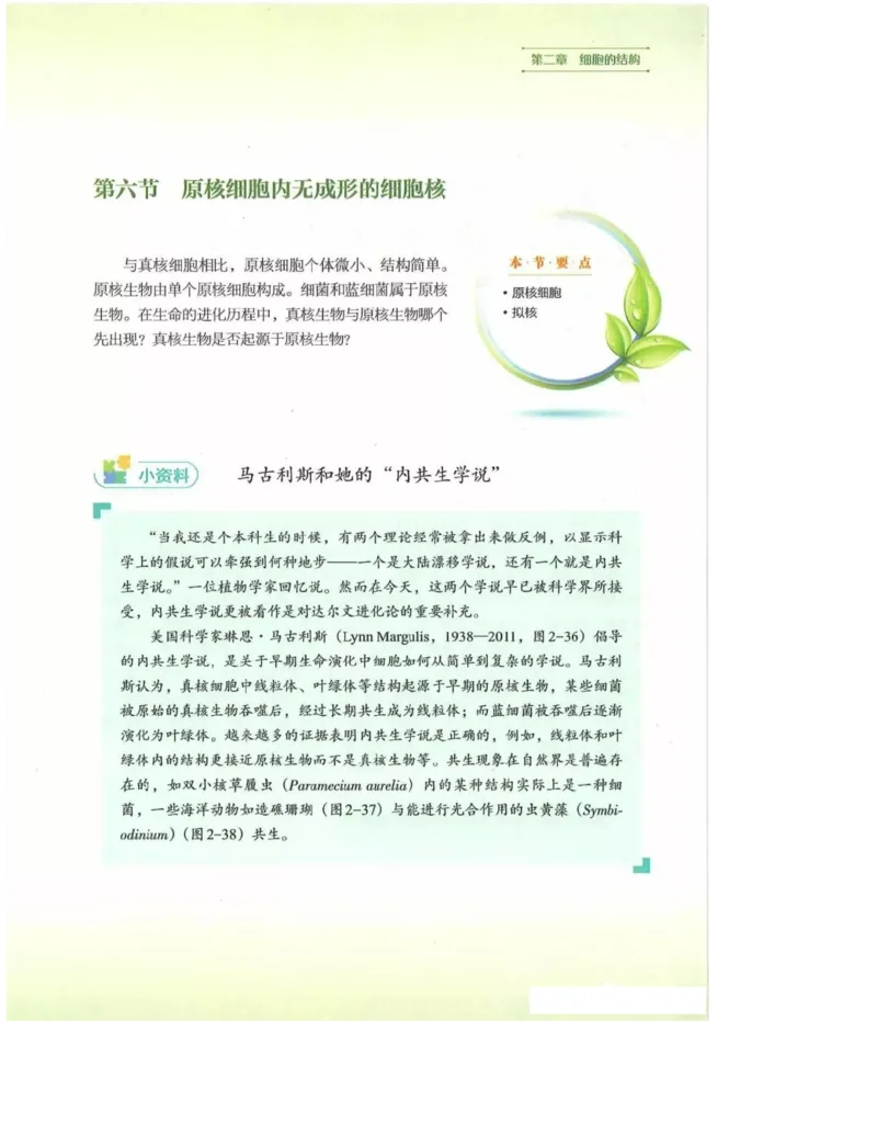2019新浙科版高中生物必修1《分子与细胞》电子课本_高中电子课本_最新版高中全科高清电子课本_6高中生物课本_浙科版高中生物