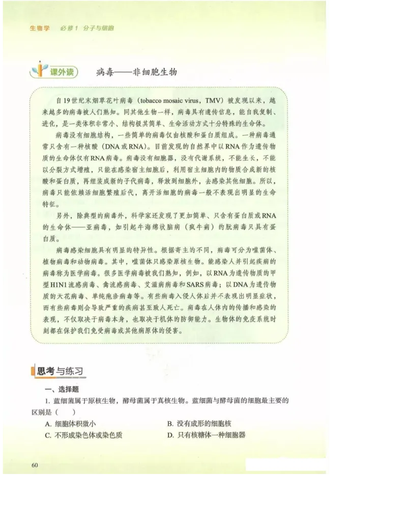 2019新浙科版高中生物必修1《分子与细胞》电子课本_高中电子课本_最新版高中全科高清电子课本_6高中生物课本_浙科版高中生物